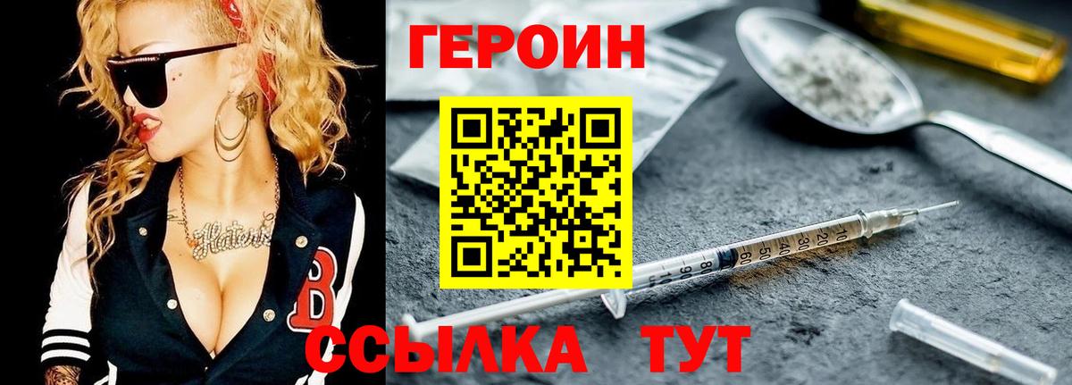 Героин VHQ Лесозаводск