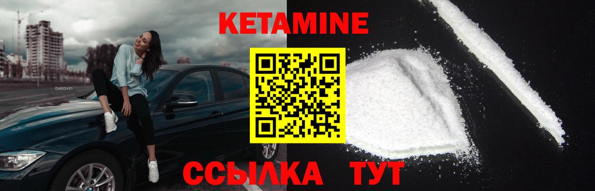 Кетамин VHQ Лесозаводск