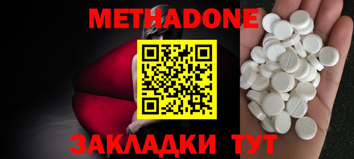 Метадон белоснежный  Вход с VPN  МЕТАДОН белоснежный  Лесозаводск 