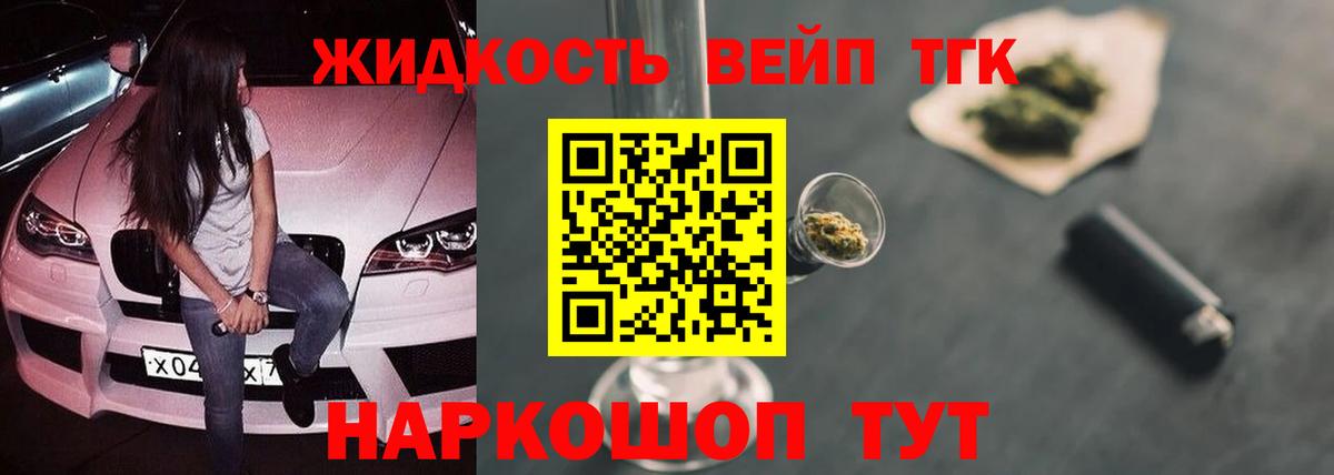 Дистиллят ТГК вейп с тгк Лесозаводск
